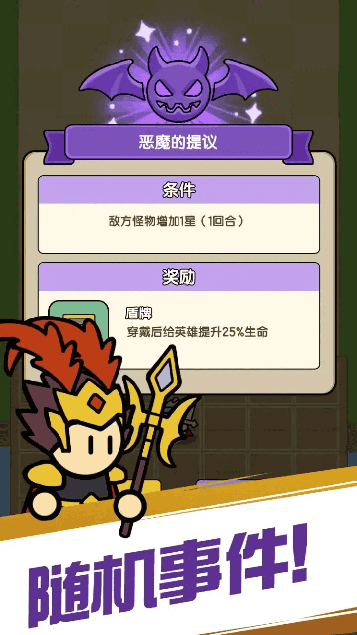 魔物自走棋截图